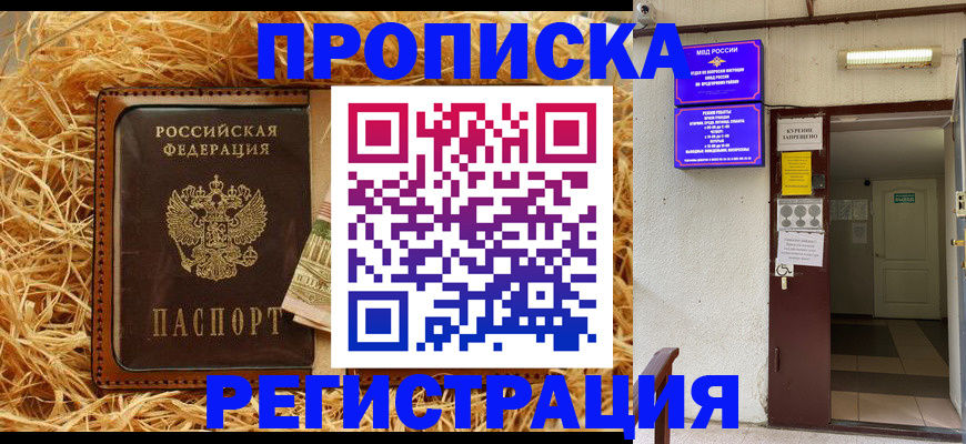 где прописаться в Миллерово
